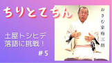 土屋トシヒデ