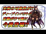 ディープインパクト (ウマ娘)