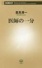 里見清一 (医師)