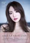 志田友美