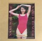 一戸奈美