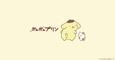 ポムポムプリン
