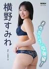 横野すみれ
