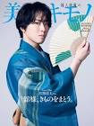 宮舘涼太