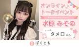 水原みその