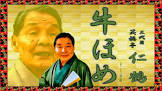笑福亭仁鶴 (3代目)