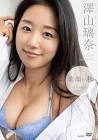 澤山璃奈