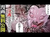 宮本武蔵 (バキ)