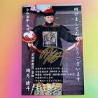 絢月晴斗