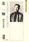 北一輝