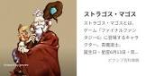 ストラゴス・マゴス