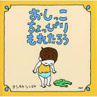 ヨシタケシンスケ