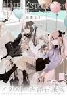 旧都なぎ