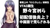 野々宮めら