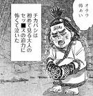 チカパシ (金カム)