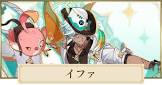 イファ (原神)