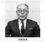 井関尚栄