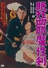 長谷川待子