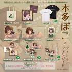 本多ぽこ