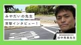 田中秀典