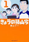 横山了一