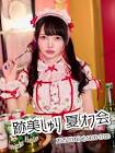 跡美しゅり