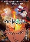 尾田栄一郎