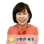 小野沢裕子