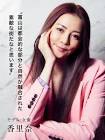 香里奈