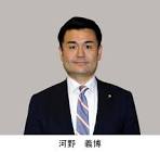 河野義博