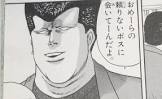 小山太郎 (今日から俺は)