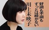 川上未映子