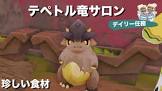 テペトル竜 (原神)