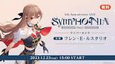 フレン・e・ルスタリオ 切り抜きch