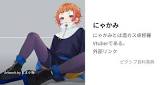 にゃかみ
