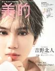 吉野北人