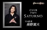 柴野嵩大