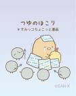 ほこり (すみっコぐらし)