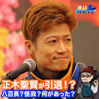 正木聖賢