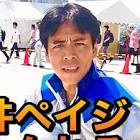 藤井ペイジ