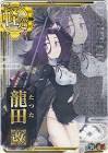 龍田 (艦これ)