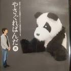 堀部雅人