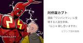 阿修羅カブト