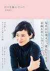 安田成美