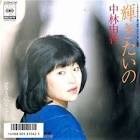 中林由香