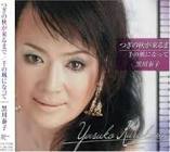 黒川泰子