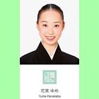 花束ゆめ