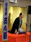 和泉家志ん治