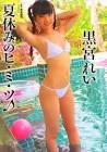 黒宮れい