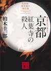 柏木圭一郎